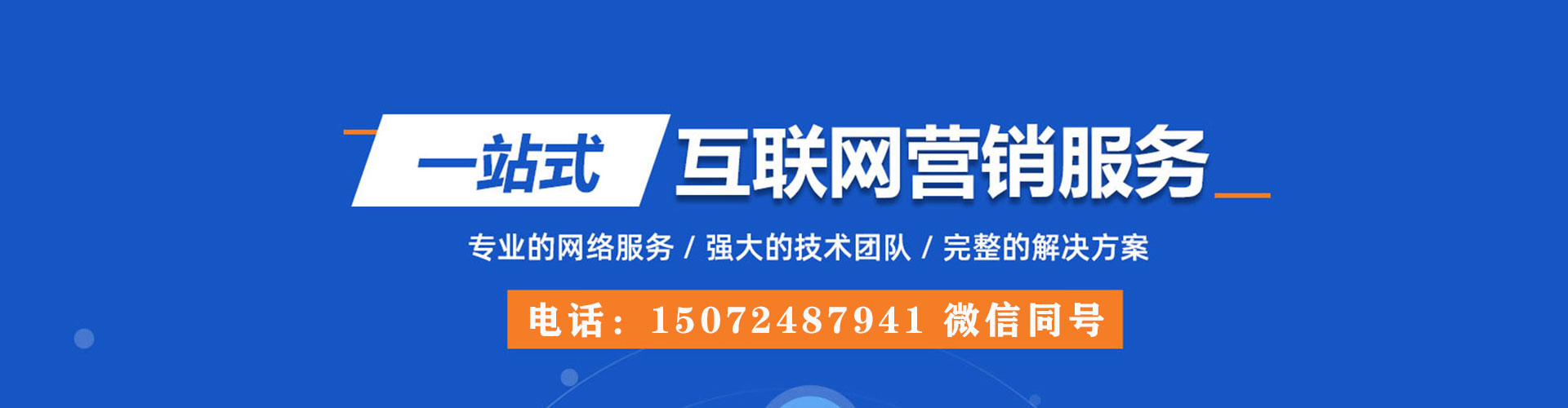长清百度竞价托管